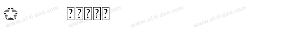 Starz 2字体转换